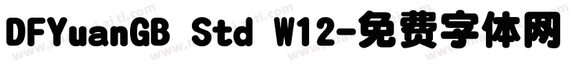 DFYuanGB Std W12字体转换